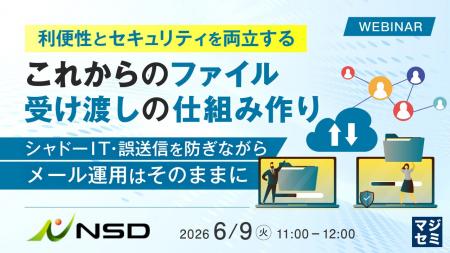 『利便性とセキュリティを両立する、これからのファイ 『利便性とセキュリティを両立する、これからのファイ