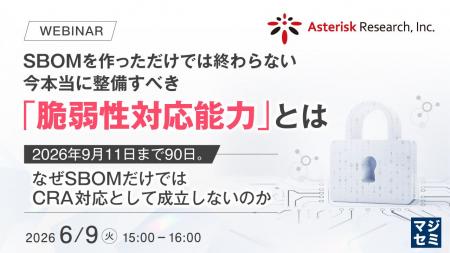 『SBOMを作っただけでは終わらない、今本当に整備すべ 『SBOMを作っただけでは終わらない、今本当に整備すべ