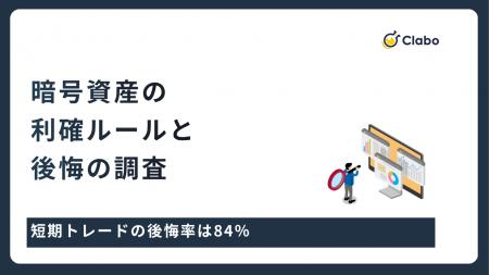 短期トレードの後悔率は84%。暗号資産の利確で後悔す 短期トレードの後悔率は84%。暗号資産の利確で後悔す