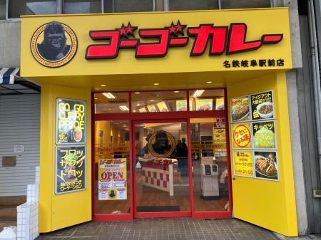 岐阜愛、爆裂。地域を元気にする新店舗「ゴーゴーカレ 岐阜愛、爆裂。地域を元気にする新店舗「ゴーゴーカレ