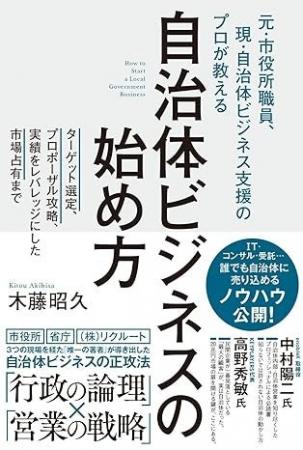 【新刊】20兆円の巨大市場に挑む！元市役所職員×リク