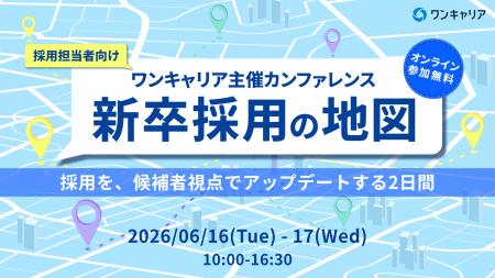 ワンキャリア主催のカンファレンスにHRクラウドが登壇