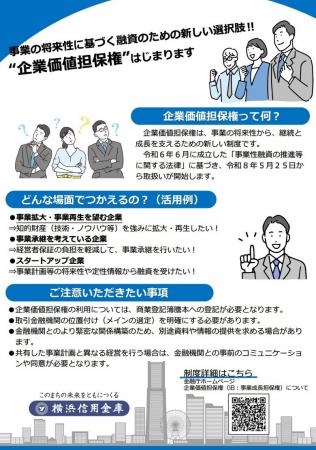「企業価値担保権」を活用した新たな融資取り組みの開 「企業価値担保権」を活用した新たな融資取り組みの開