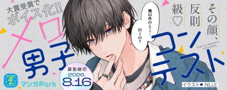 白泉社全誌合同マンガ投稿サイト「マンガラボ！」にて