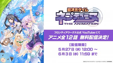 TVアニメ「超次元ゲイム ネプテューヌ THE ANIMATION
