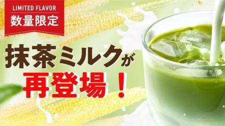 “抹茶ミルク味”はなぜ再販？成長期の子どもに人気のレ