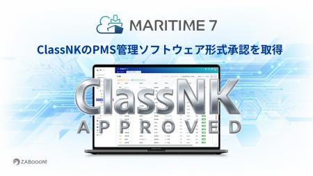 船舶管理プラットフォーム「MARITIME 7」、日本海事協