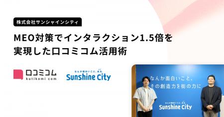 サンシャインシティを運営する株式会社サンシャインシ