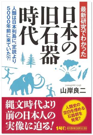 〈人類史の空白を埋める石器群を発見？〉日本最古の文