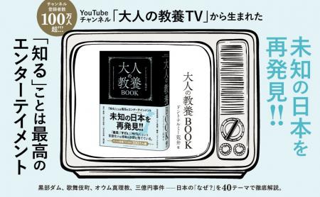 【発売即重版】書籍『大人の教養BOOK』好評につき発売