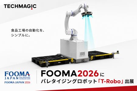 TechMagic、パレタイジングロボット「T-Robo」をFOOMA
