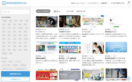【梅雨前の注意喚起】カビ取り業者選び、「おすすめ1