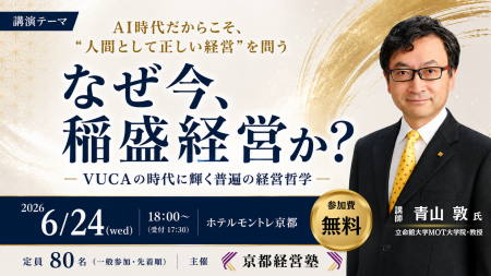 「なぜ今、稲盛経営か？―VUCAの時代に輝く普遍のutf-8