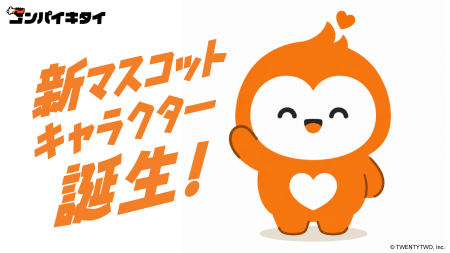 世界初！マッチングアプリ「コンパイキタイ」のutf-8