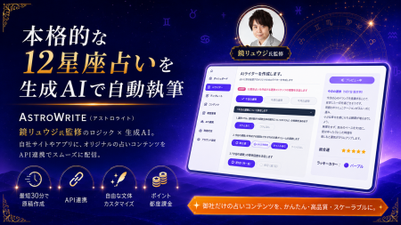 鏡リュウジ氏監修のロジック×生成AI　自社メディutf-8