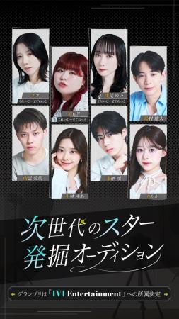 IVI Entertainment、次世代スター発掘オーディション