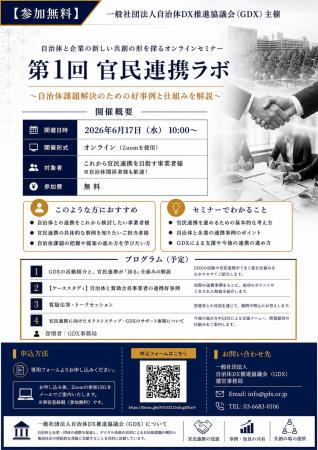 【6/17(水) 10:00開催・参加無料】一般社団法人自治体 【6/17(水) 10:00開催・参加無料】一般社団法人自治体