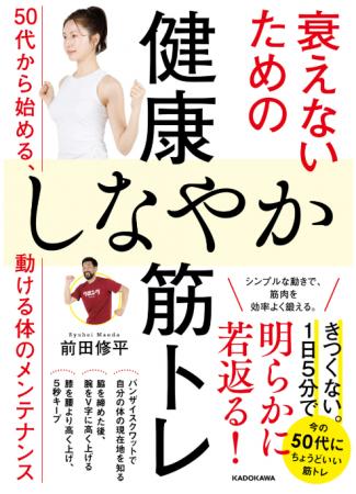 1日5分でOK！50代からの小さな不調を筋トレで解消しよ