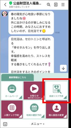 福島県保健衛生協会、LINE公式アカウントを活用し 健 福島県保健衛生協会、LINE公式アカウントを活用し 健