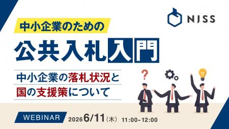 『中小企業のための公共入札入門』というテーマのウェ 『中小企業のための公共入札入門』というテーマのウェ