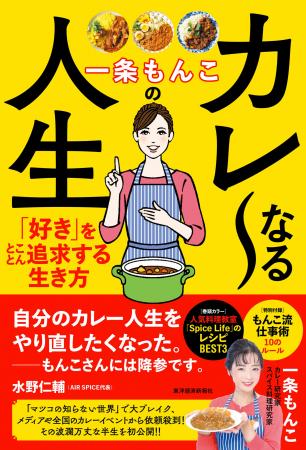 「マツコの知らない世界」で大ブレイク!カレー研究家 「マツコの知らない世界」で大ブレイク!カレー研究家