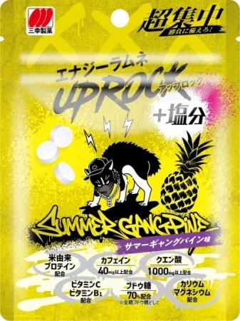 ここぞという勝負どきのためのエナジーラムネ「UPROCK ここぞという勝負どきのためのエナジーラムネ「UPROCK
