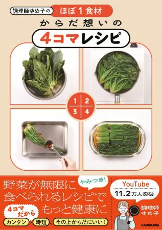 【ほぼ1食材×栄養満点×作りやすい】YouTubeで話題沸騰 【ほぼ1食材×栄養満点×作りやすい】YouTubeで話題沸騰