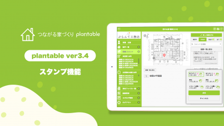 【時短DX】工務店向けコミュニケーションアプリ「つな 【時短DX】工務店向けコミュニケーションアプリ「つな