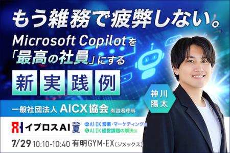 【“Copilot疲れ”はなぜ起きる?】Microsoft MVPが「AI 【“Copilot疲れ”はなぜ起きる?】Microsoft MVPが「AI