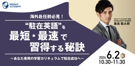 <海外赴任前必見!>“駐在英語”を最短・最速で習得す <海外赴任前必見!>“駐在英語”を最短・最速で習得す