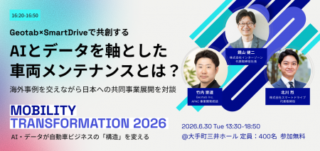 6/30(火)開催の『Mobility Transformation 2026』に 6/30(火)開催の『Mobility Transformation 2026』に