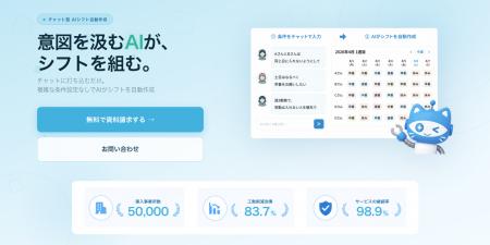 【70,000事業所突破!シフト管理DX】まるで会話をする 【70,000事業所突破!シフト管理DX】まるで会話をする