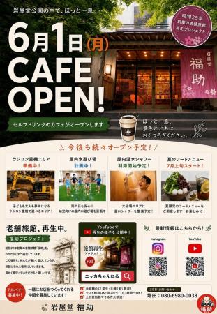 愛知高原国定公園 岩屋堂公園の老舗旅館「福助」が復