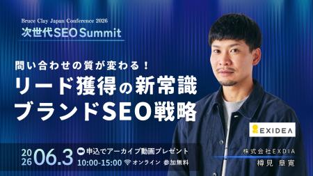 【登壇決定】AI検索で変わるリード獲得の常識。SEOを
