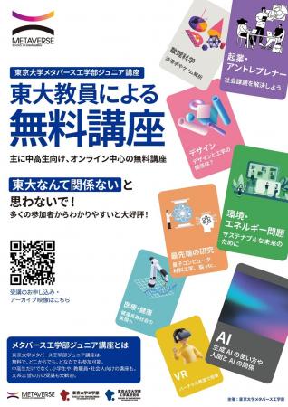 【東京大学メタバース工学部】2026年の春講座の受講受 【東京大学メタバース工学部】2026年の春講座の受講受