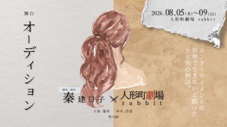 『アンフェア』シリーズ原作の秦建日子作・演出でおく 『アンフェア』シリーズ原作の秦建日子作・演出でおく