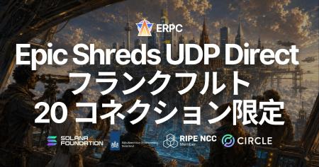 ERPC、世界 3 位の Epics DAO バリデータから Solana 