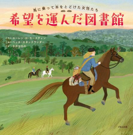 “読書の喜び”を届けた女性図書館員たちの活躍を描くガ