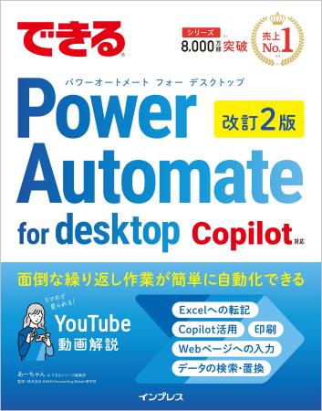 面倒な作業を自動化して仕事の効率アップ！『できるPo