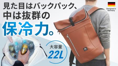 なぜ保冷バッグの専門家がリュックを作ったのか--26年