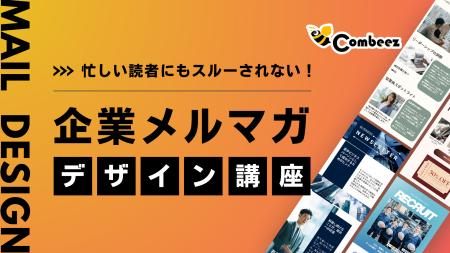 スルーされないメルマガを作るコツとは? 企業メルマ スルーされないメルマガを作るコツとは? 企業メルマ