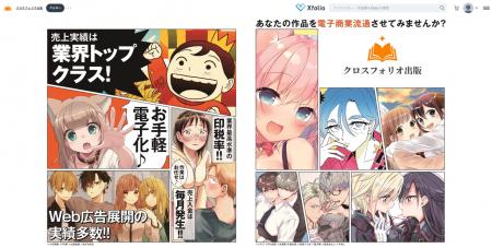 「クロスフォリオ」と「クロスフォリオ出版」がシステ 「クロスフォリオ」と「クロスフォリオ出版」がシステ