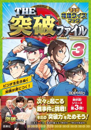 【本日発売】シリーズ第３弾！ 日本テレビの大人気番