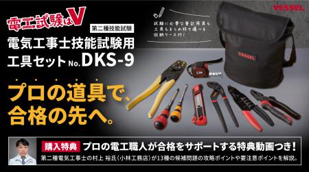 試験後も現場で使えるプロ仕様。ベッセル、電気工事士 試験後も現場で使えるプロ仕様。ベッセル、電気工事士