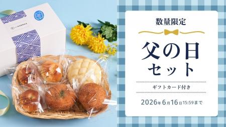 【木村屋總本店】オンラインショップにて、数量限定「