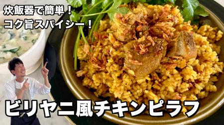 料理研究家コウケンテツさんのYouTubeチャンネルで「 料理研究家コウケンテツさんのYouTubeチャンネルで「