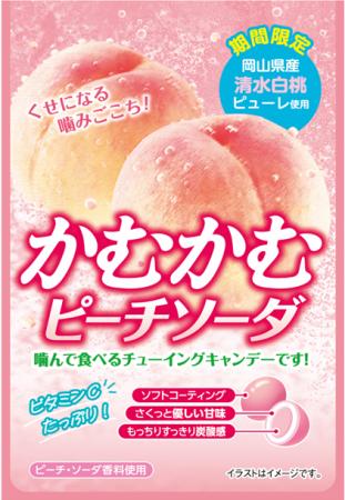 噛むほどくせになる「かむかむピーチソーダ」が期間限