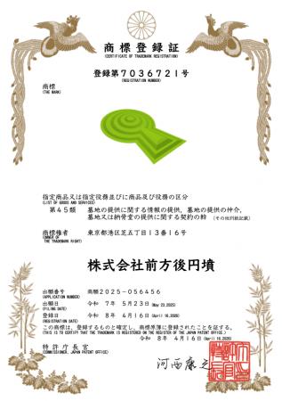 【商標登録】株式会社前方後円墳は、『前方後円墳 斜 【商標登録】株式会社前方後円墳は、『前方後円墳 斜