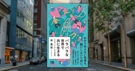 【発売たちまち大増刷!】朱 喜哲さんによる『バラバ 【発売たちまち大増刷!】朱 喜哲さんによる『バラバ