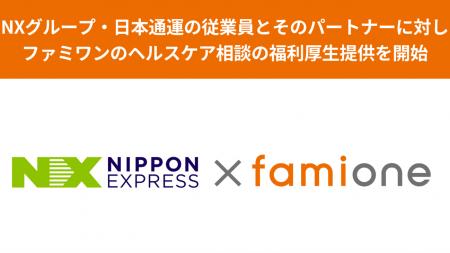 NXグループ・日本通運の従業員とそのパートナーに対し